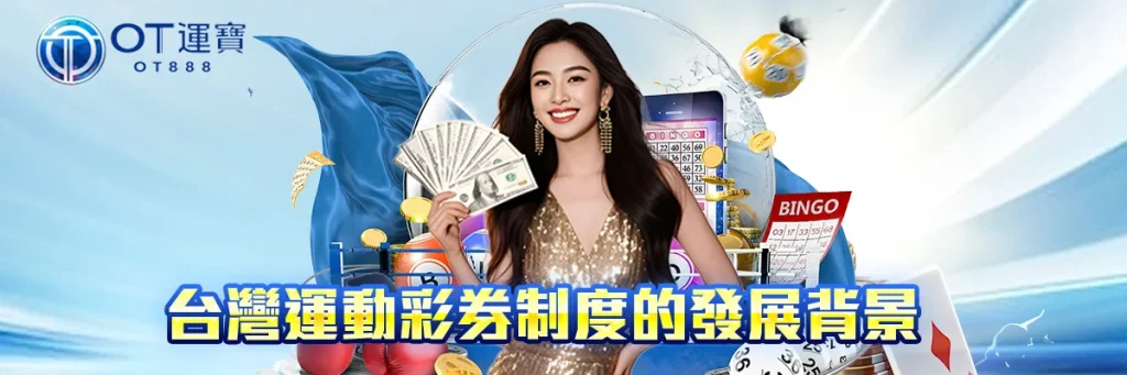 台灣 運 彩 賽事 表