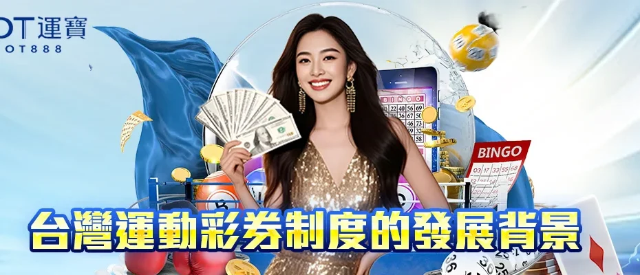 台灣 運 彩 賽事 表